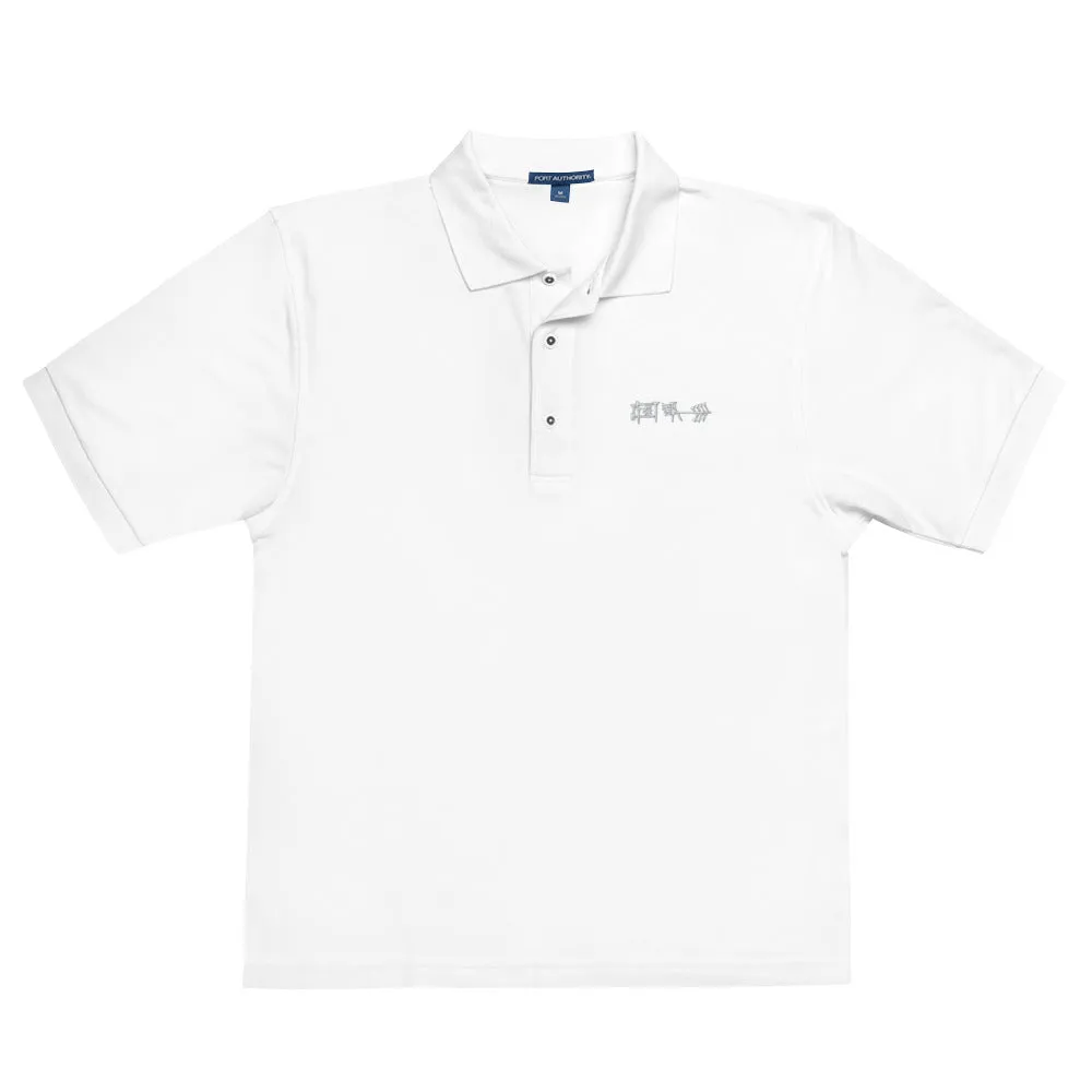 Ama-gi Cuneiform Men's Polo